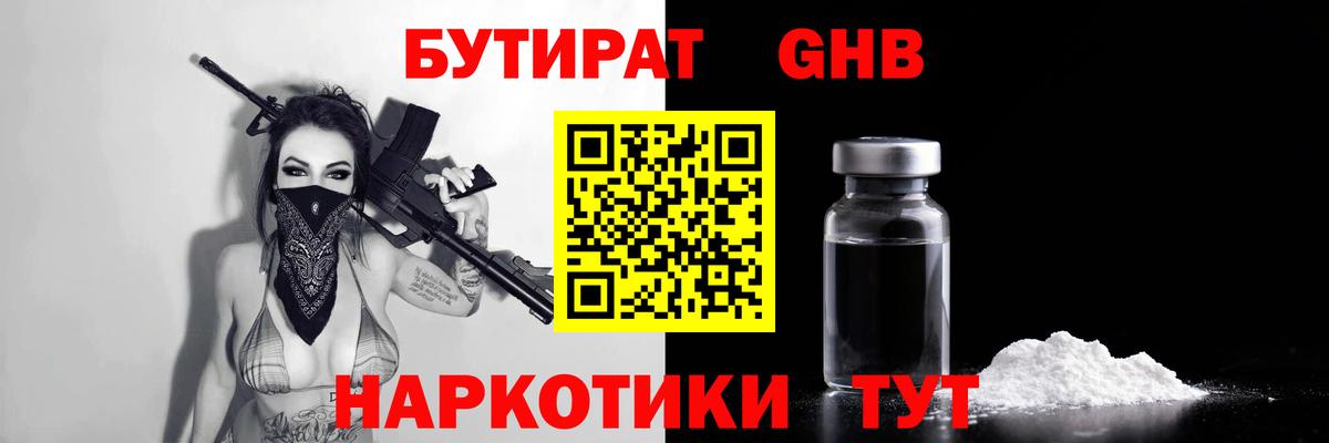 Клин  Бутират оксибутират  Вход с VPN 