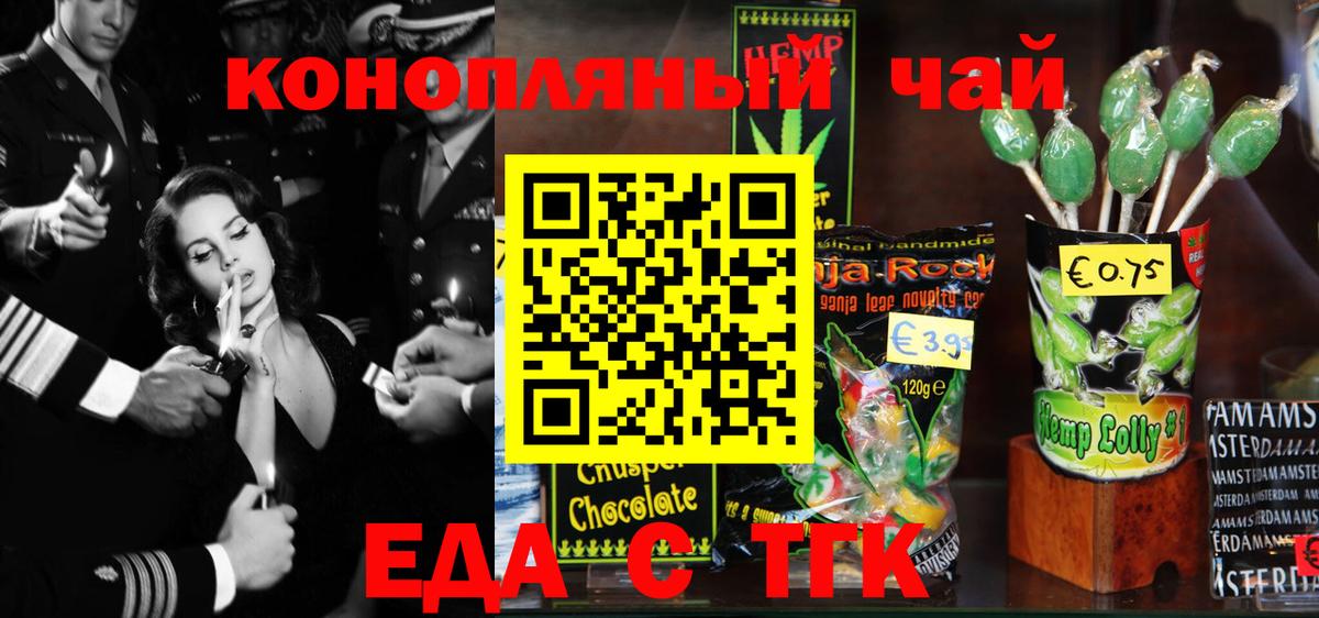 Еда ТГК марихуана Клин