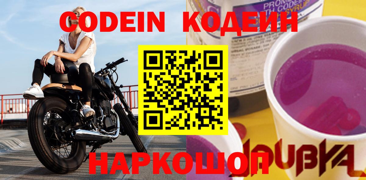 Кодеин Purple Drank Клин