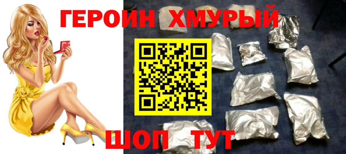 Героин герыч  Вход с VPN  Героин  Клин 