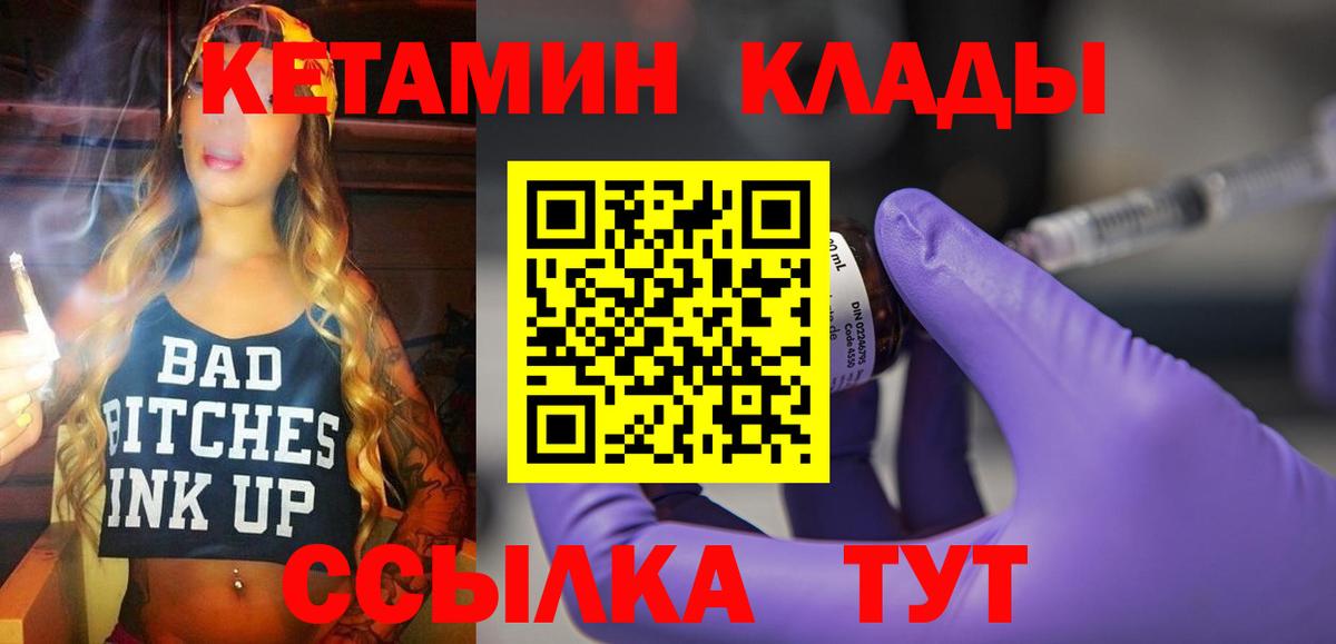 Кетамин ketamine  Вход с VPN  Клин  КЕТАМИН VHQ 