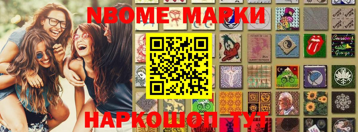 Наркотические марки  Марки N-bome 1500мкг  Вход с VPN  Марки N-bome 1500мкг  Клин 